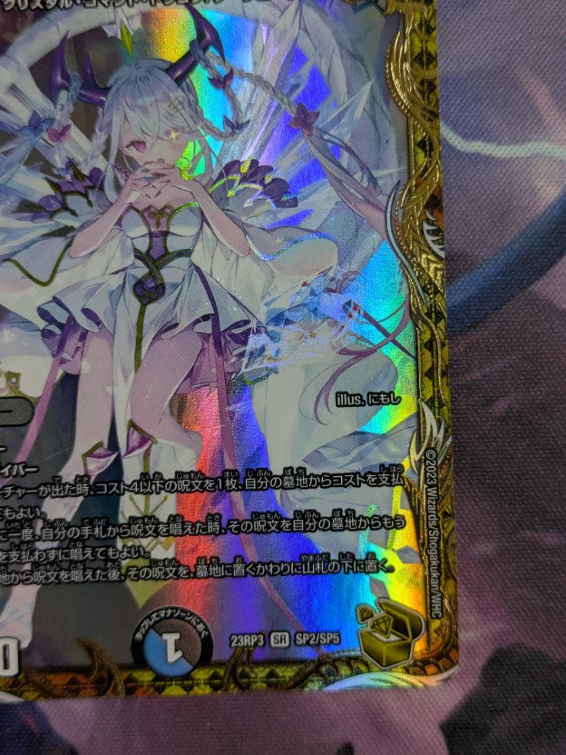 龍素記号ｗＤサイクルペディア　金トレジャー　ＳＰ