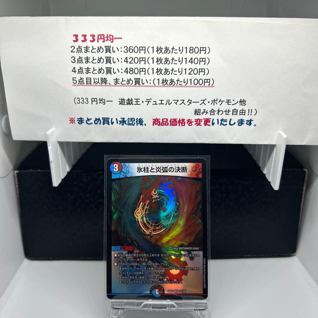 氷柱と炎弧の決断 - メルカリ