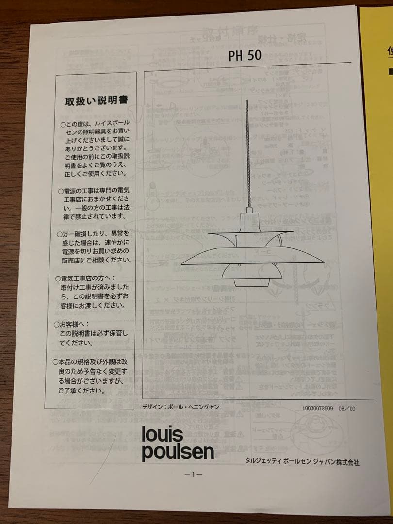 ルイスポールセン　PH5