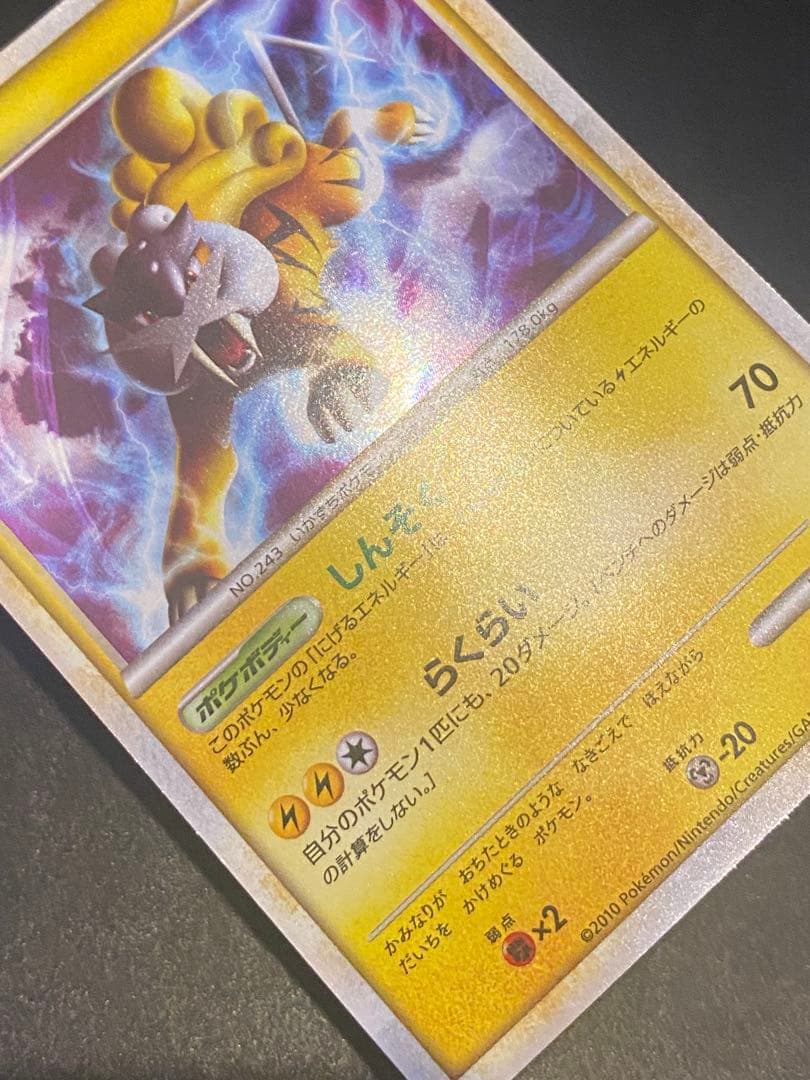 ライコウ 色違い 懸賞 プロモ 1000枚限定 - メルカリ