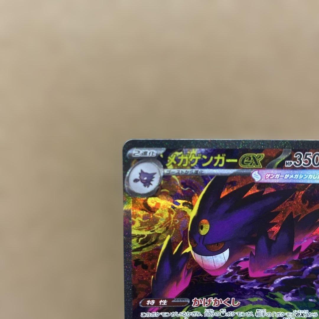 メガゲンガーex SAR 240/229 - メルカリ