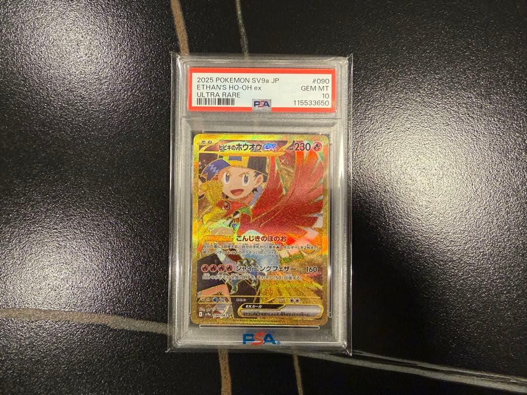 PSA10 ヒビキのホウオウ ex UR 熱風のアリーナ ポケモンカード SAR