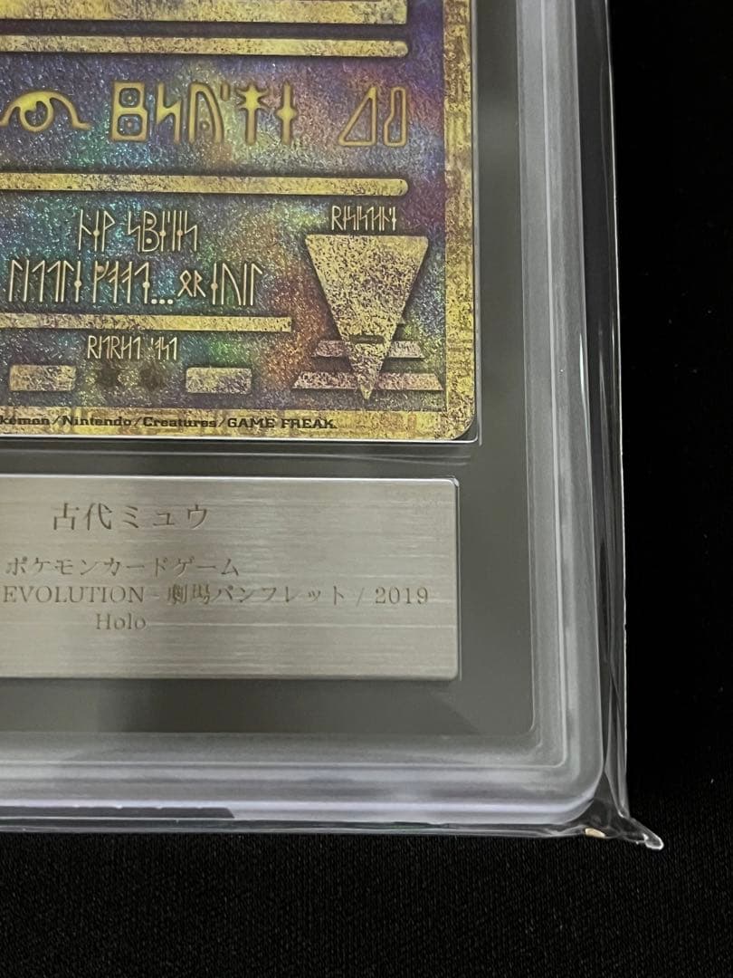 ARS9（PSA9相当）】ポケモンカード 古代ミュウ Ancient Mew - メルカリ