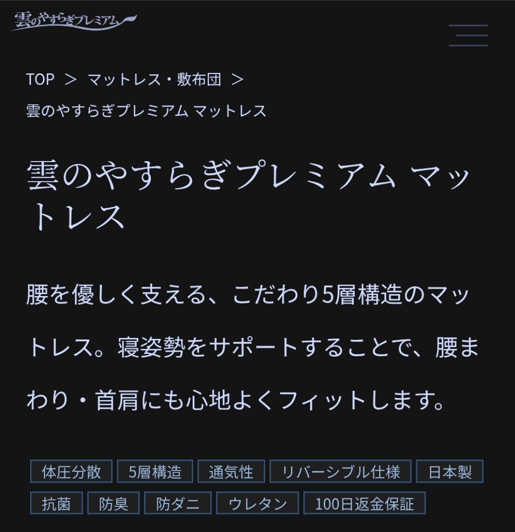 【未使用品】雲のやすらぎ プレミアムマットレス ダブル