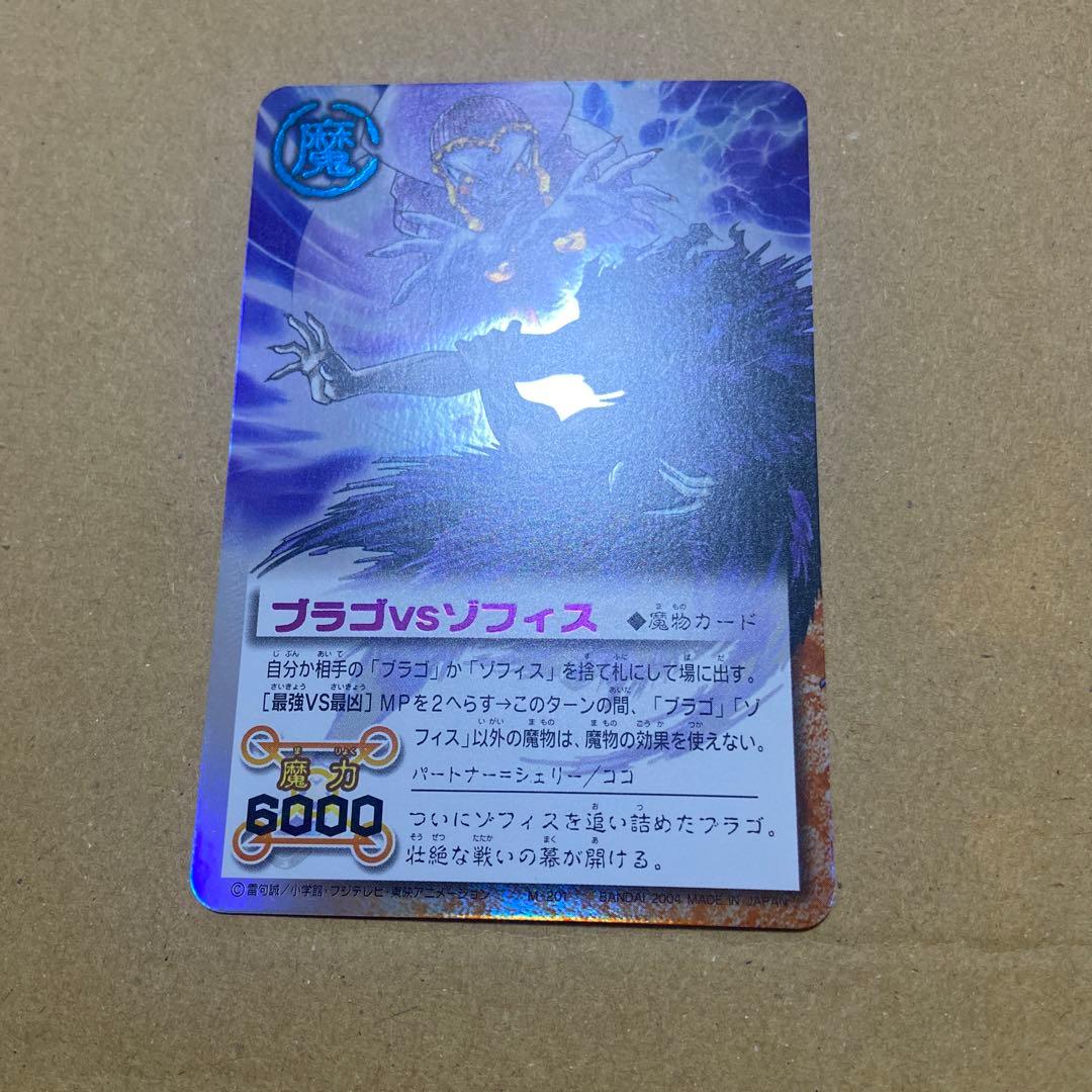 希少】金色のガッシュベル ブラゴVSゾフィス シークレット 字レア