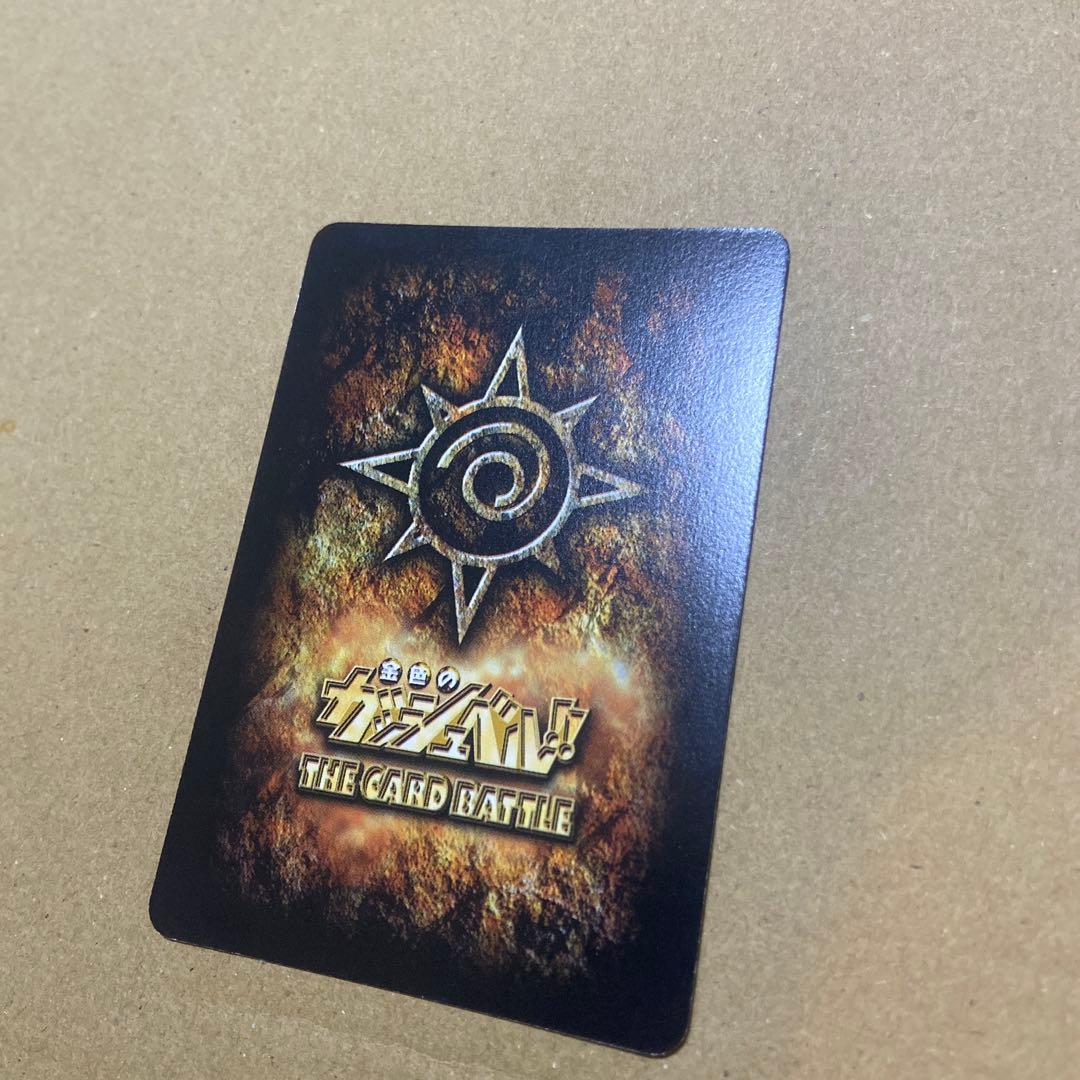 希少】金色のガッシュベル ブラゴVSゾフィス シークレット 字レア