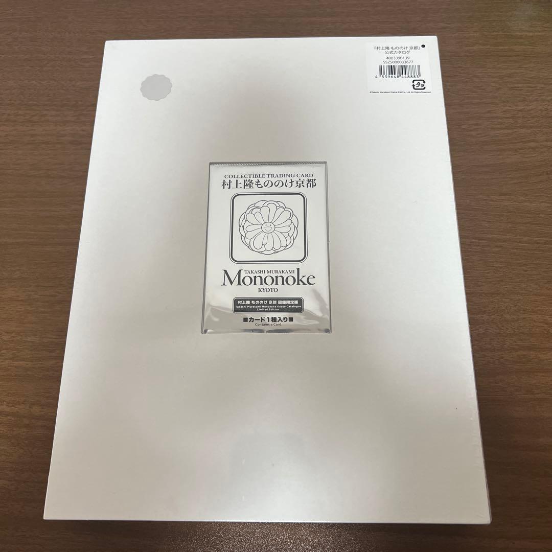 角潰れあり）シュリンク付き未開封『村上隆 もののけ 京都』の公式図録