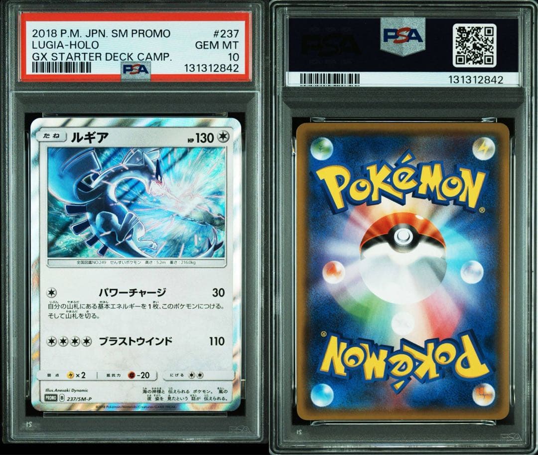 【PSA10】ルギア　237/SM-P プロモ　パワーチャージ　ブラストウインド