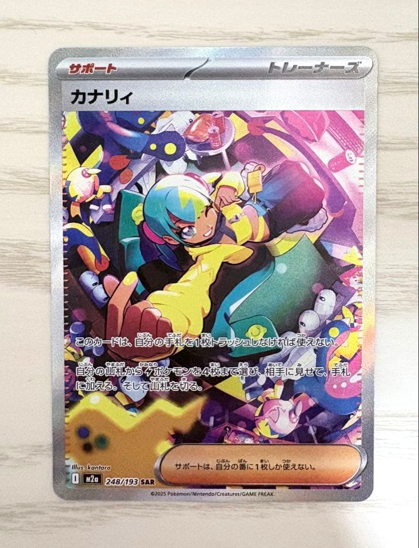 カナリィ SAR メガドリームex MEGAドリームex ポケモンカード - メルカリ