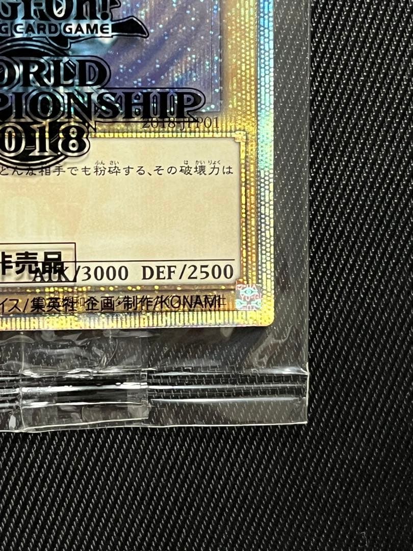 遊戯王 wcs2018 青眼の白龍 ブラックマジシャン 未開封 封筒付き