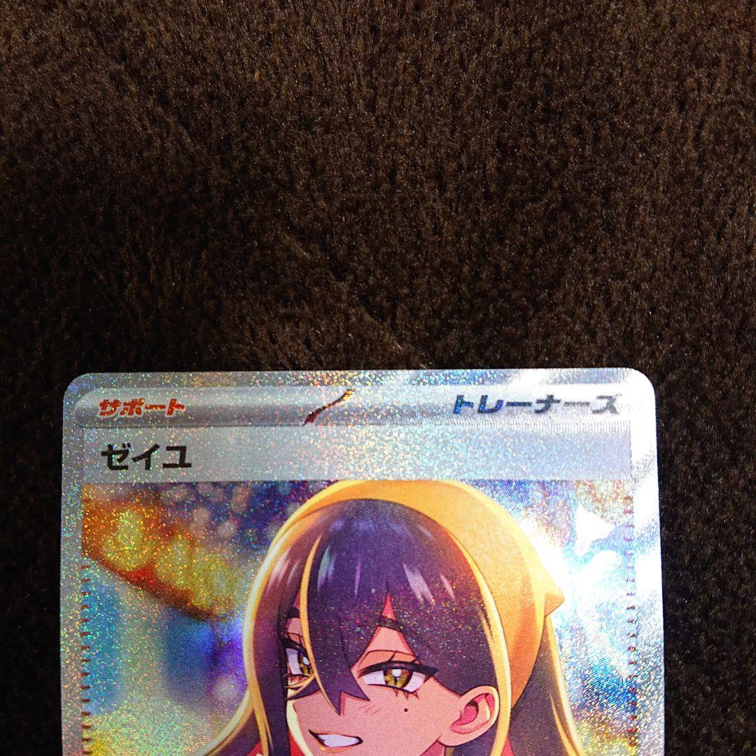 ポケモンカードゲーム ゼイユ SAR 130/101