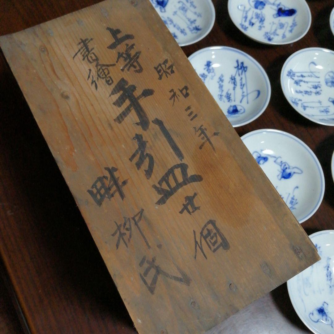 伊万里　染付和歌小皿　18枚　10.8cm　大正〜昭和初期