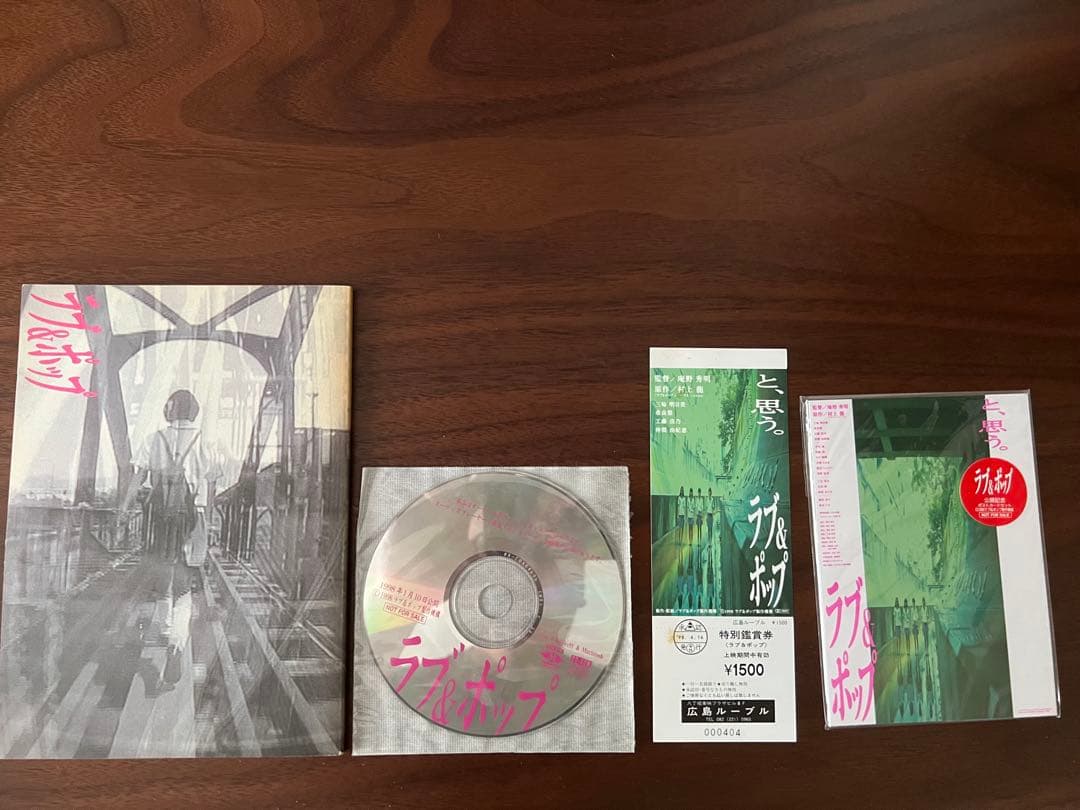 ラブ&ポップ　庵野秀明　パンフレット