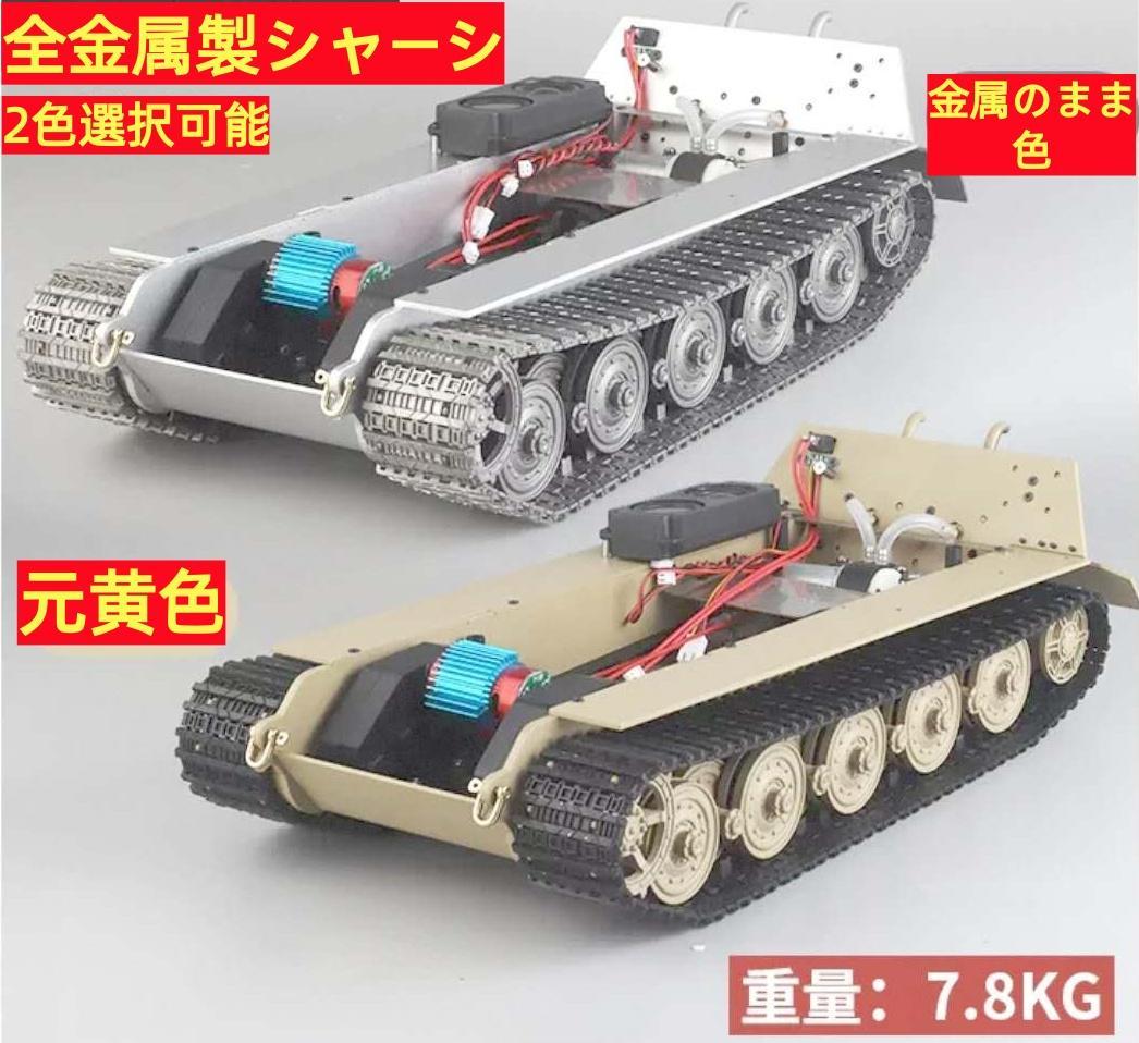 ヘンロン 1/16スケール 　ティーガーⅡラジコン 全金属シャーシ完成品 新品