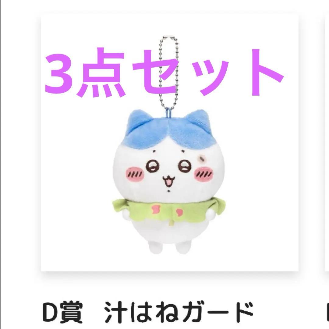 ちいかわ ハチワレだらけくじ 3点セット - メルカリ