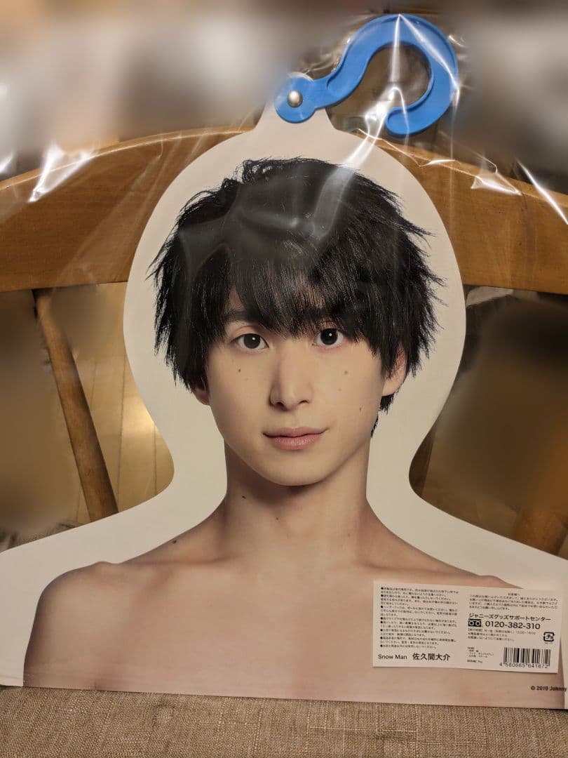 フォトハンガー SnowMan 佐久間大介 - メルカリ