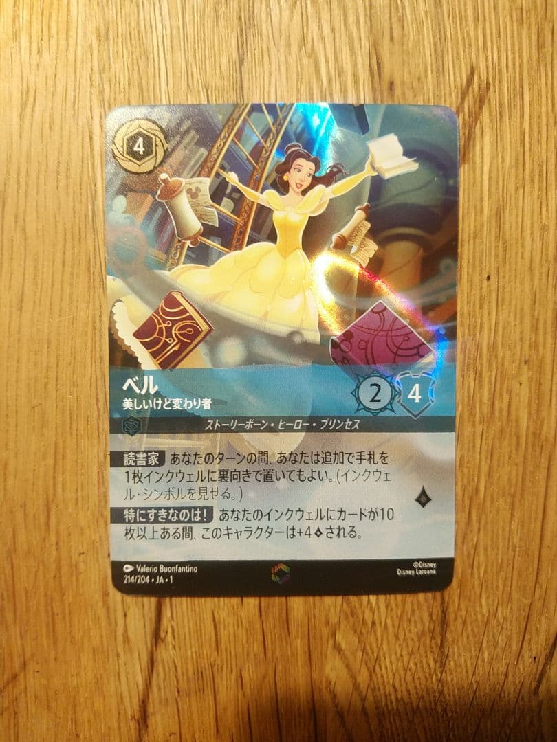 ロルカナ ベル 美しいけど変わり者 エンチャンテッド 214/204 - メルカリ