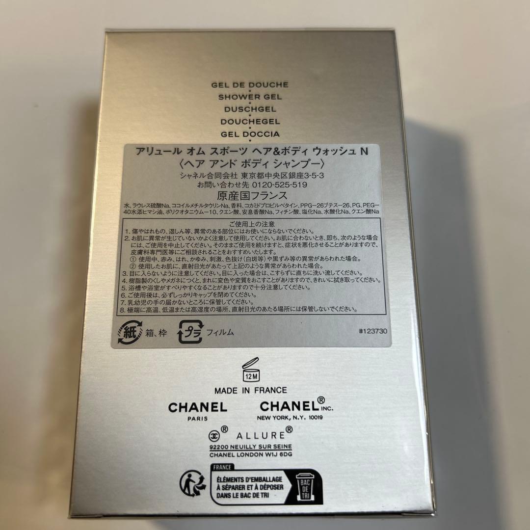 新品ブルードゥシャネル3IN1乳液&アリュームオムヘアボディウォッシュ2点