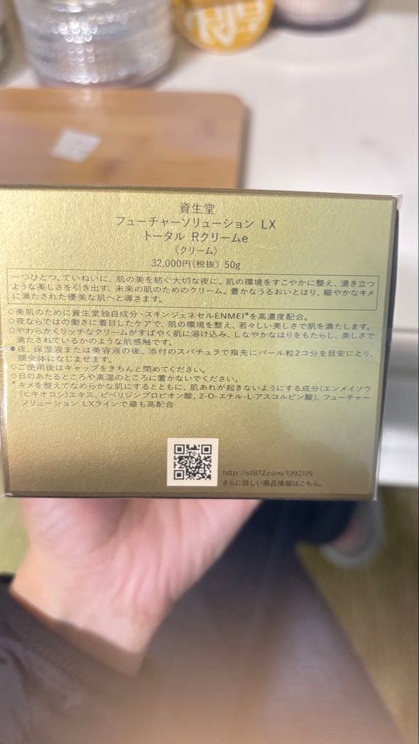 資生堂　フューチャーソリューションLX トータル　Rクリーム50g