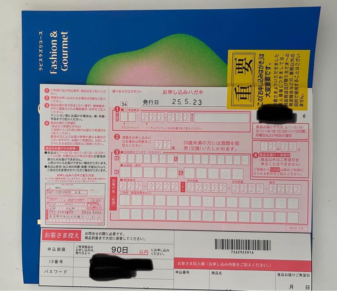 カタログギフト ラピスラズリコース