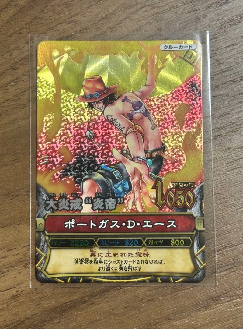 ワンピーベリーマッチ ポートガス・D・エース 大炎戒