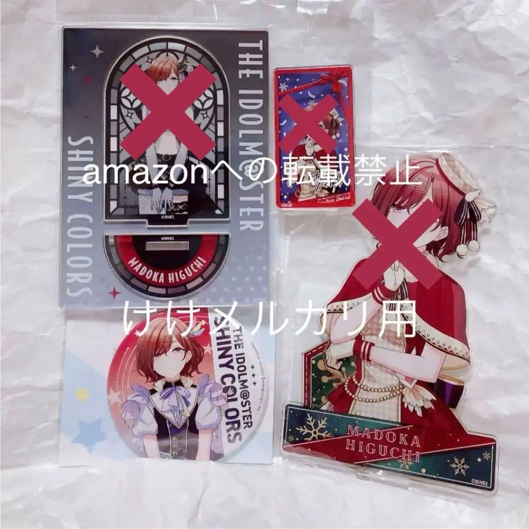 樋口円香 グッズ セット まとめ 限定品 完売品 シャニマス - メルカリ