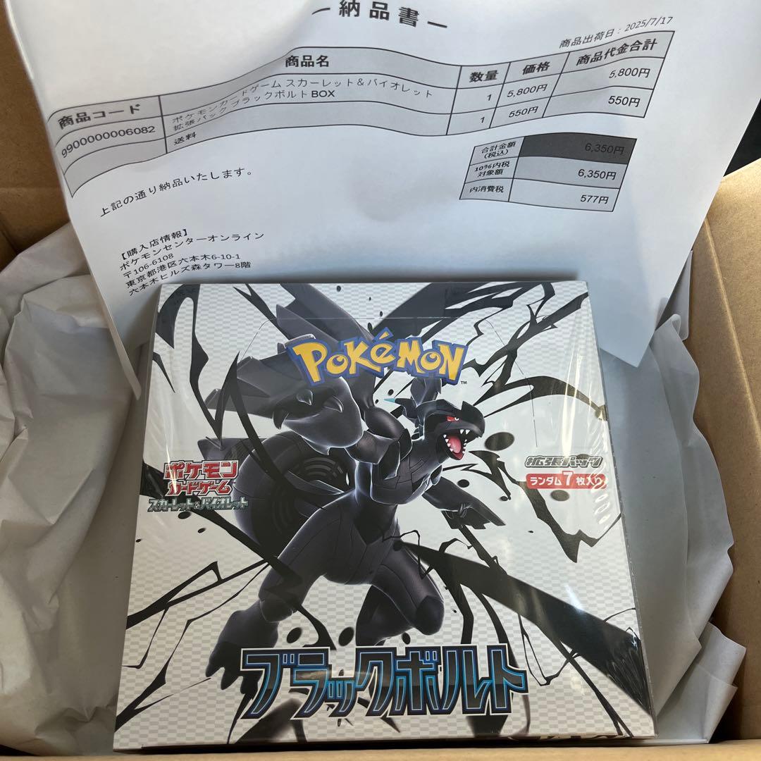 ポケセン産】ポケカ ブラックボルト シュリンク付き 1BOX 納品書