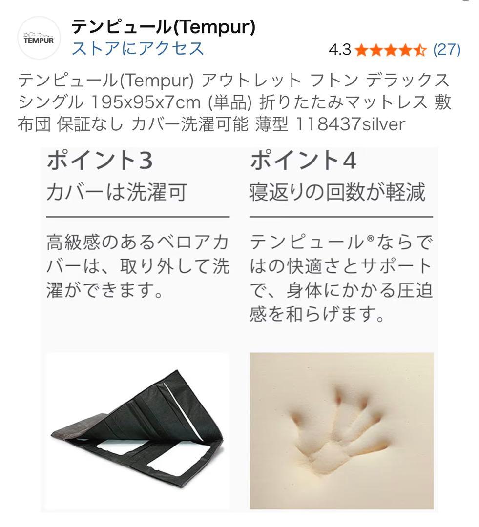 テンピュール(Tempur) フトン デラックス シングル 折りたたみマットレス