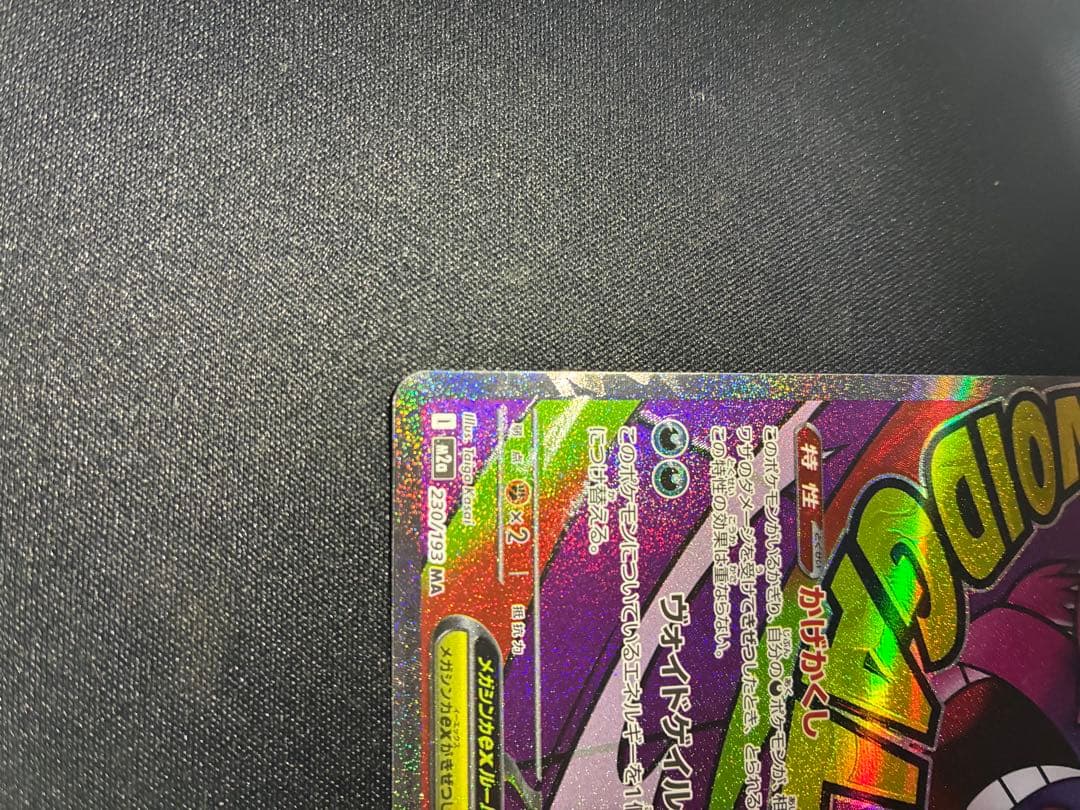 メガゲンガーex MA エラー版 ポケモンカードゲーム