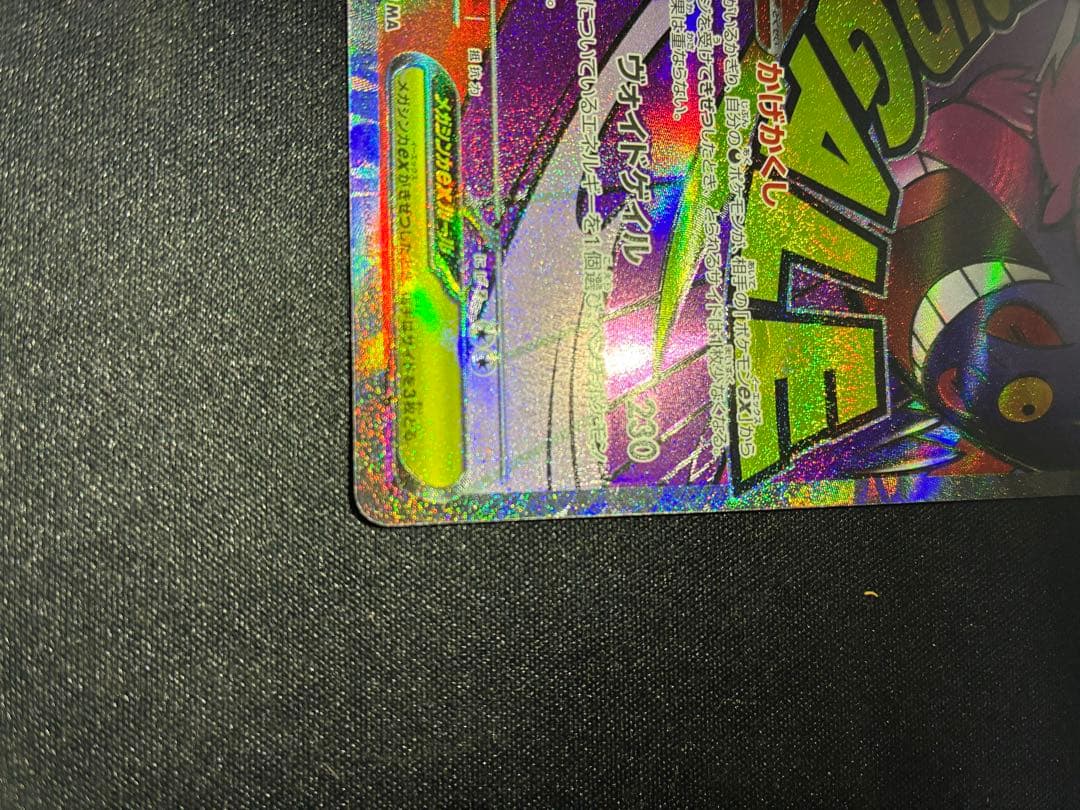 メガゲンガーex MA エラー版 ポケモンカードゲーム