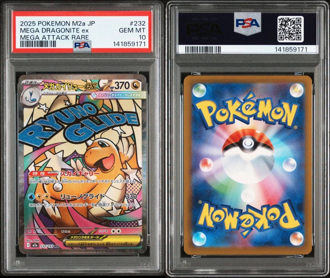 メガカイリューex MA MEGA DRAGONITE ex PSA10
