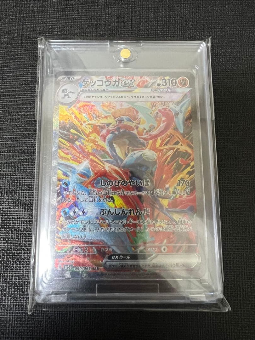 ゲッコウガex SAR SV5a クリムゾンヘイズ 090/066 - メルカリ
