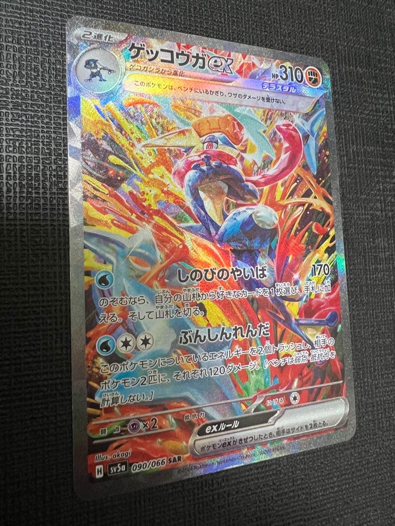 ゲッコウガex SAR SV5a クリムゾンヘイズ 090/066 - メルカリ