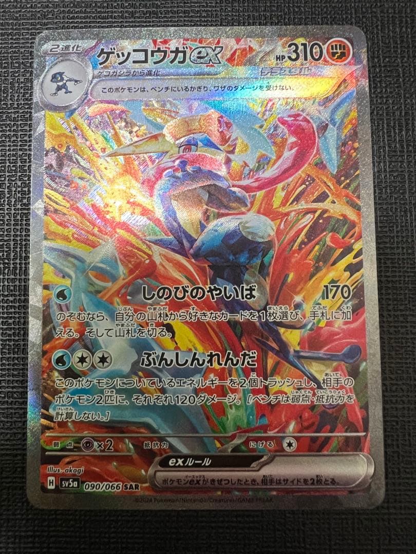 ゲッコウガex SAR SV5a クリムゾンヘイズ 090/066 - メルカリ