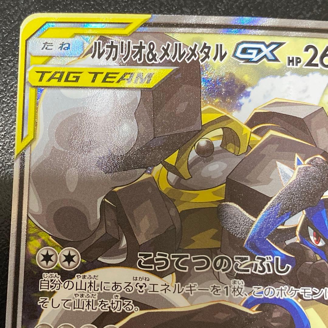 ルカリオ＆メルメタルGX 059/054 SR SA