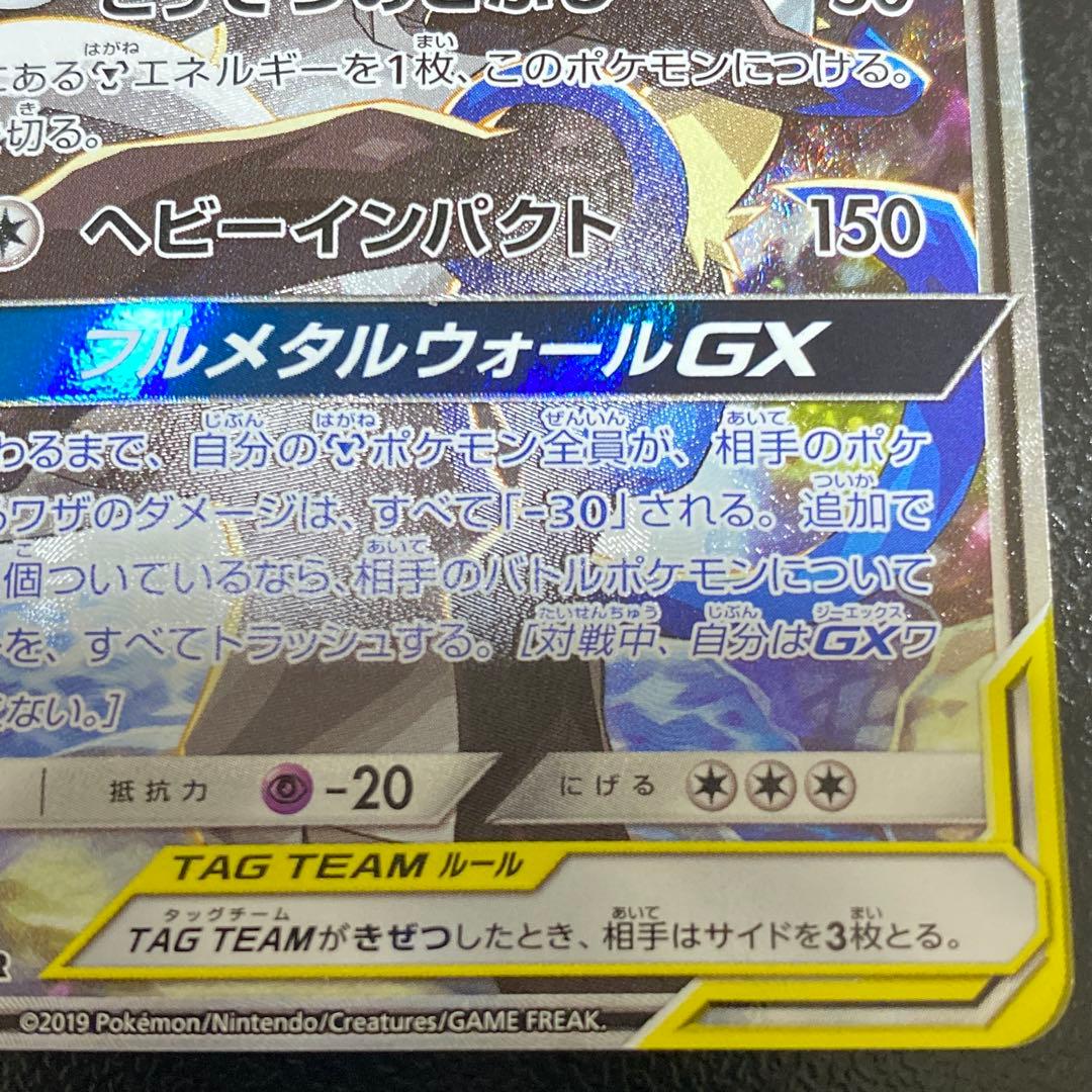 ルカリオ＆メルメタルGX 059/054 SR SA