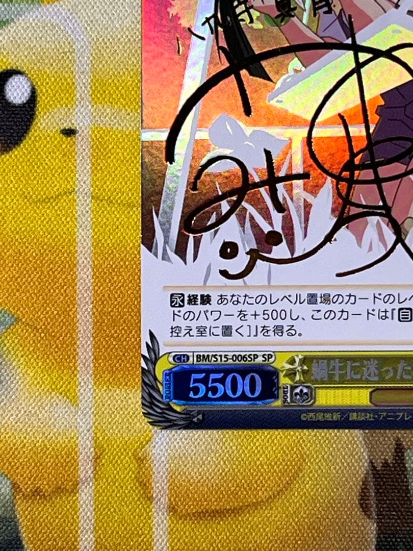 蝸牛に迷った少女 八九寺真宵　SP