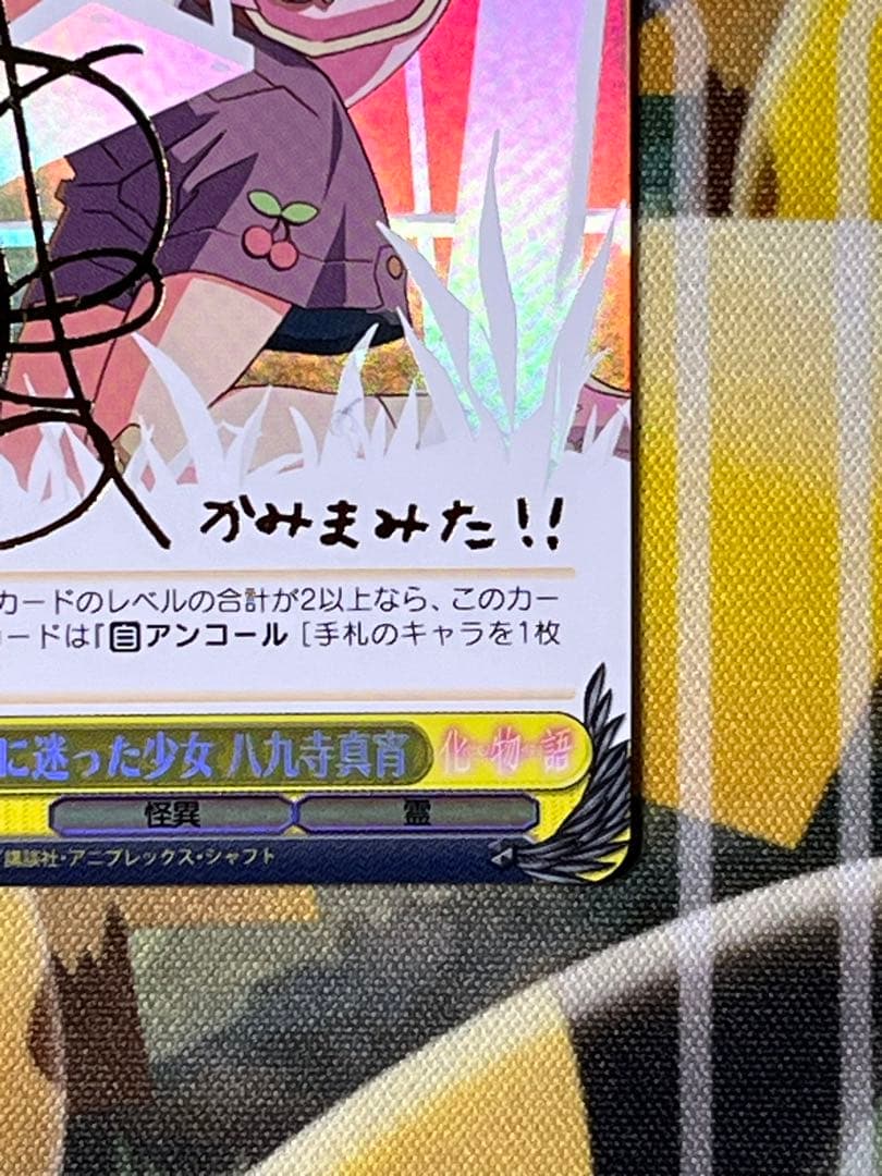 蝸牛に迷った少女 八九寺真宵　SP