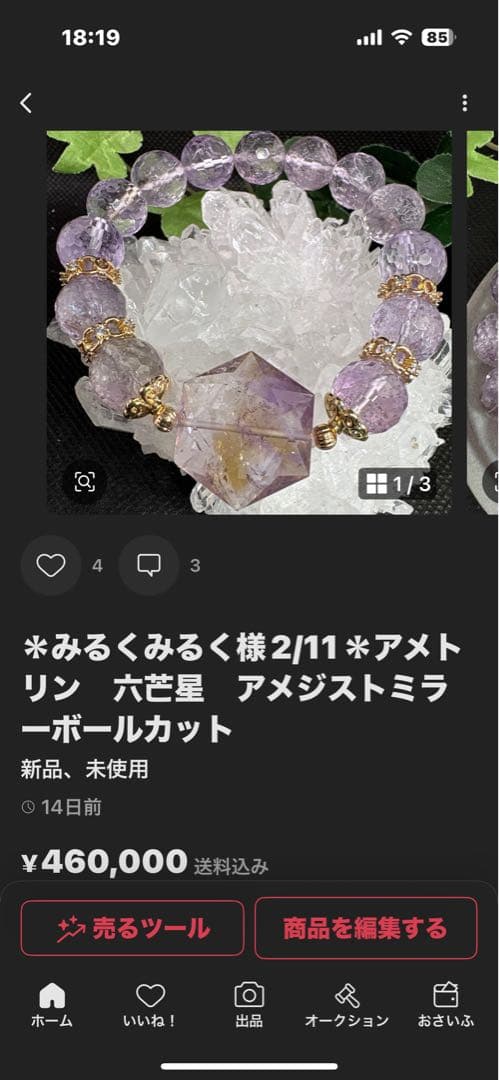 ＊みるくみるく様お取置き2/11【良質】エンジェライト（天使石）　フクロウとお花