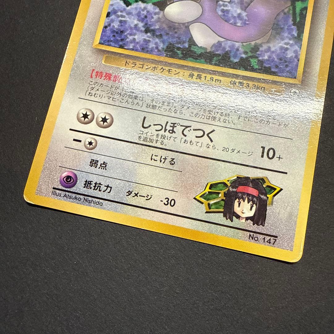 エリカのミニリュウ 月刊コロコロコミック98年8月号 プロモ 旧裏