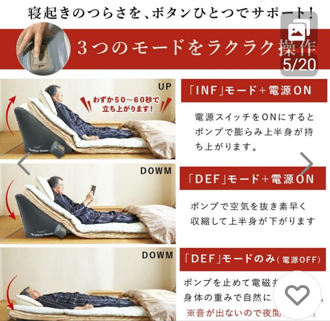 ☆いつものベットが電動ベッド に早変わり☆