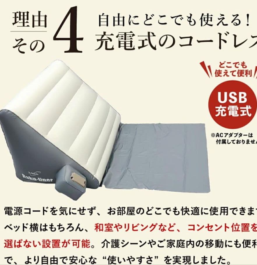 ☆いつものベットが電動ベッド に早変わり☆