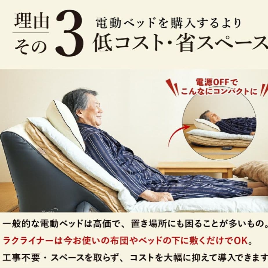 ☆いつものベットが電動ベッド に早変わり☆