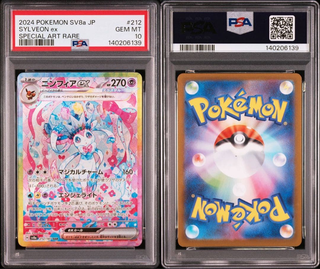 ニンフィアex SAR PSA10 テラスタルフェスex SV8a psa10