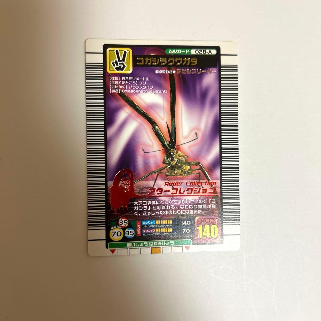 甲虫王者 ムシキングカード 2005ファースト＋ アダーコレクション