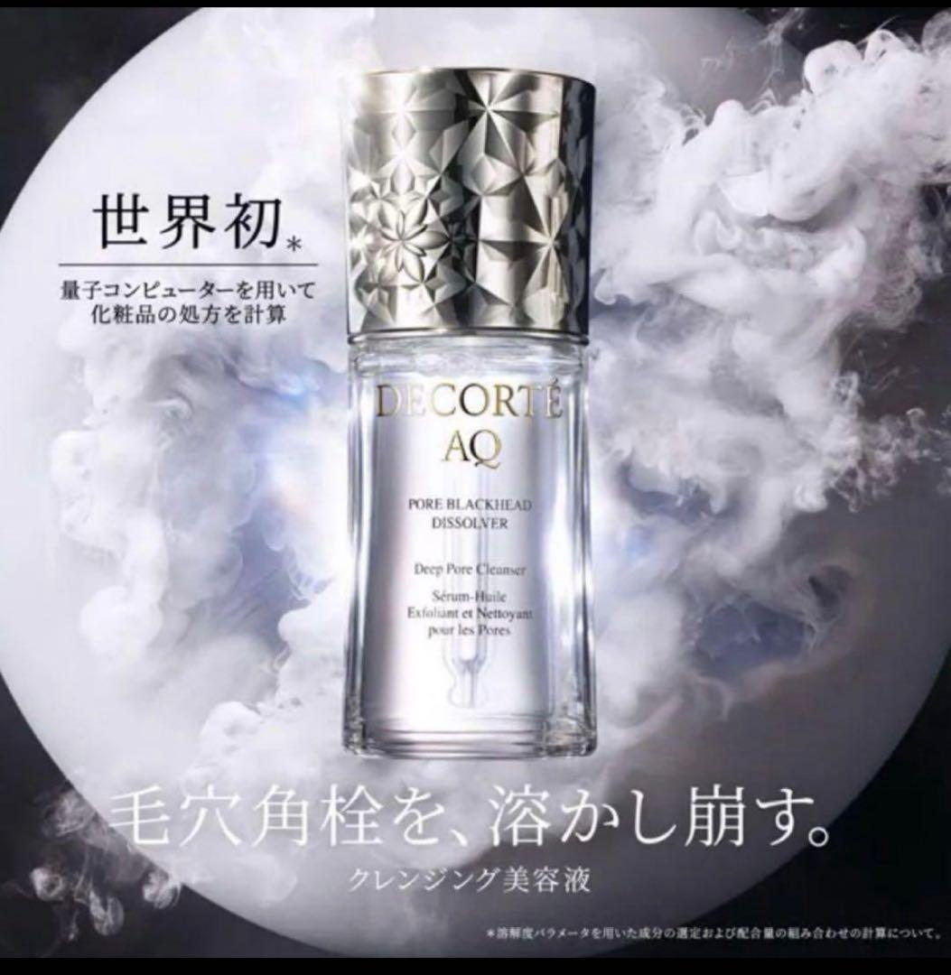 ※おまけ付【新品未使用】コスメデコルテ AQ 毛穴美容液オイル
