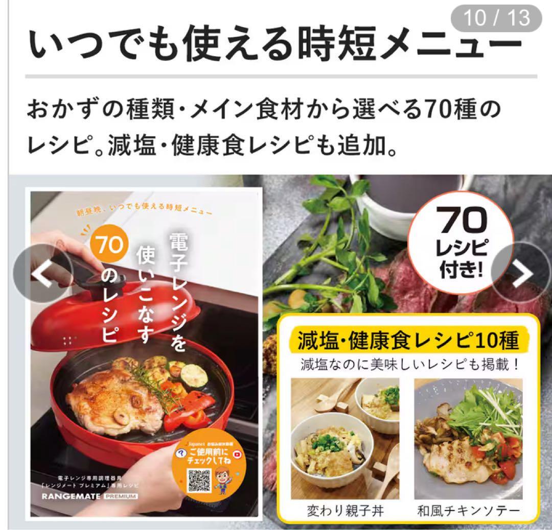 レンジメート プレミアム ＊最新モデル＊ 黒　ブラック　【新品・未開封】