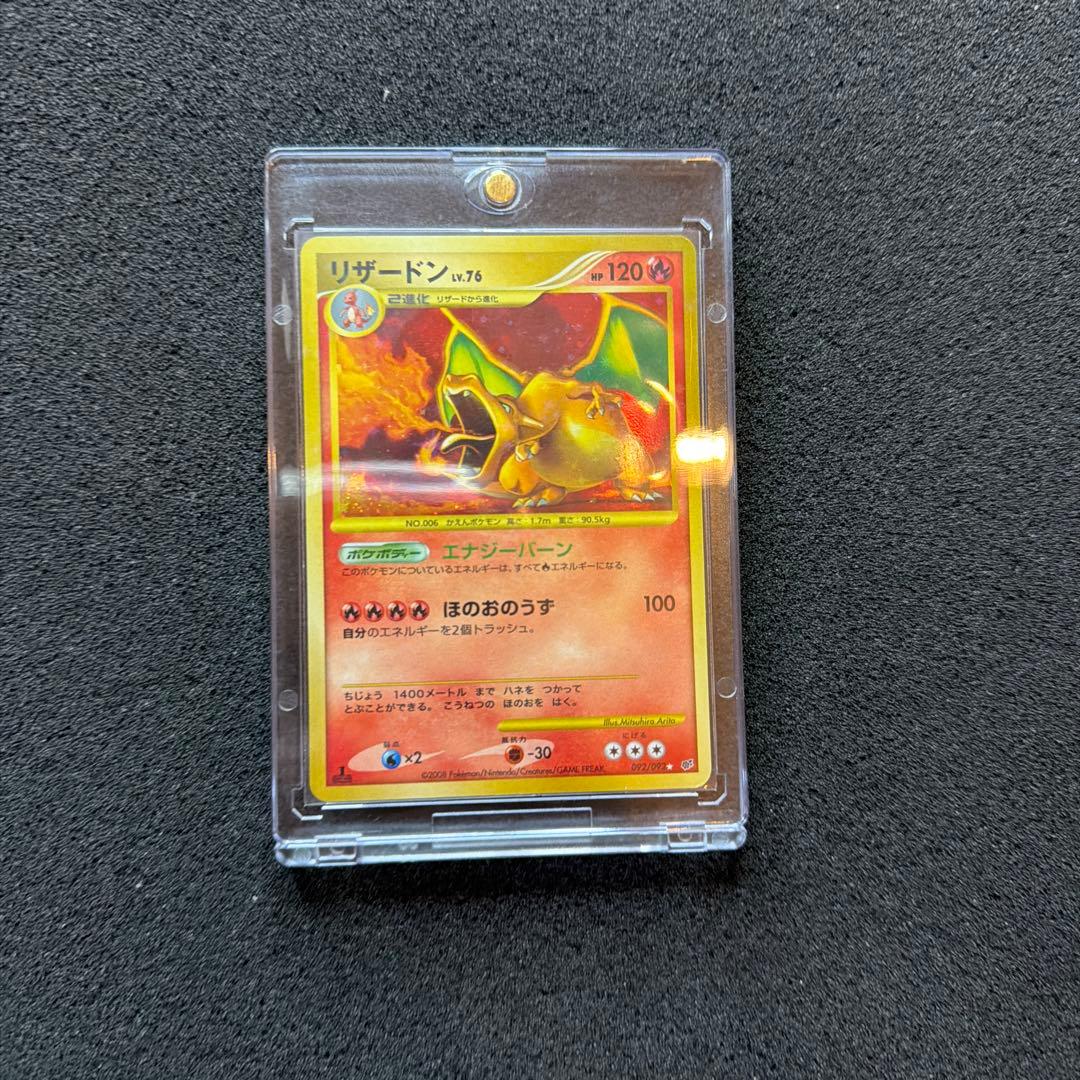 リザードン Lv.76 破空の激闘(DPs) 美品 - メルカリ