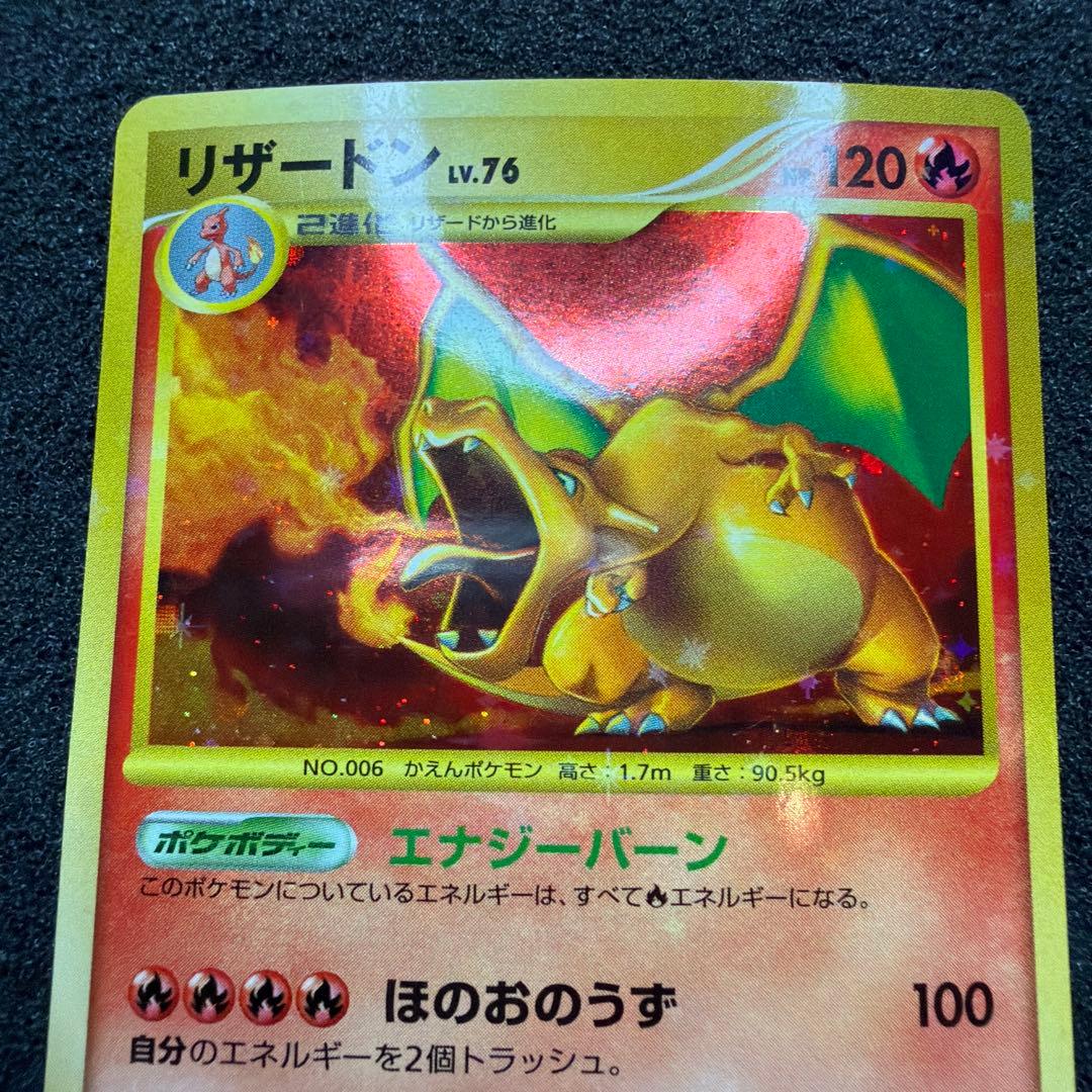 リザードン Lv.76 破空の激闘(DPs) 美品 - メルカリ