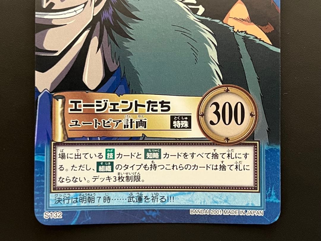 ワンピースハイパーバトル カードダス エージェントたち ユートピア